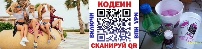 Codein напиток Lean (лин)  Алагир 